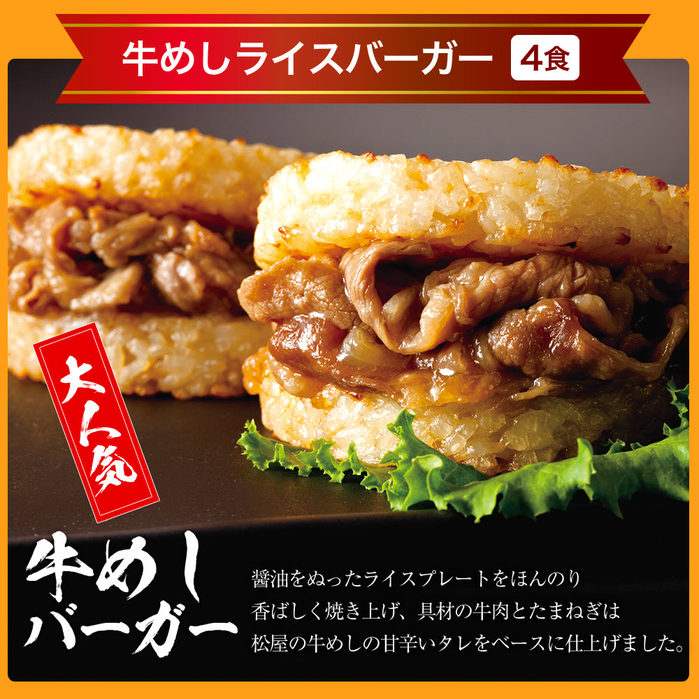 【最大56%OFF!】ライスバーガーセット 5種12食/24食入り