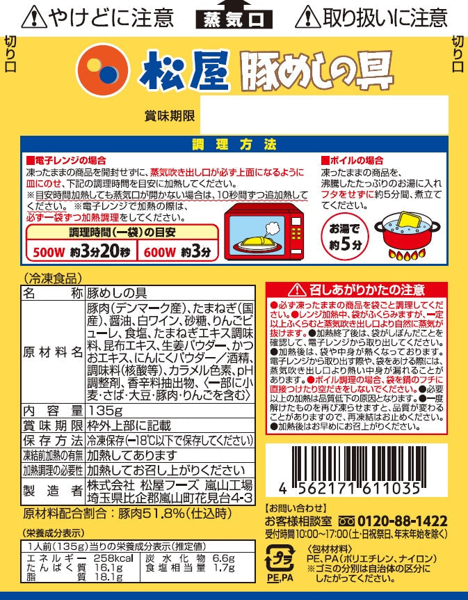 豚めしの具 選べる10/20/30/60食