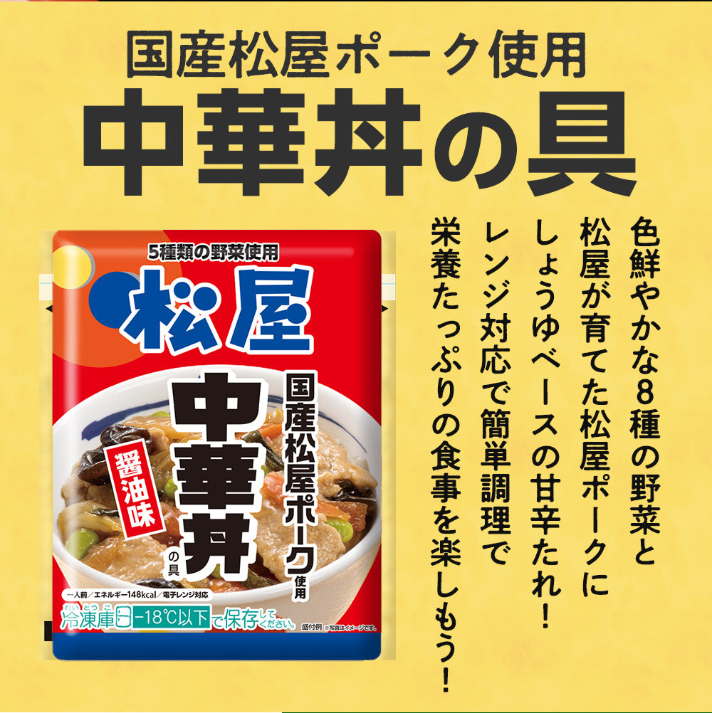 中華丼の具