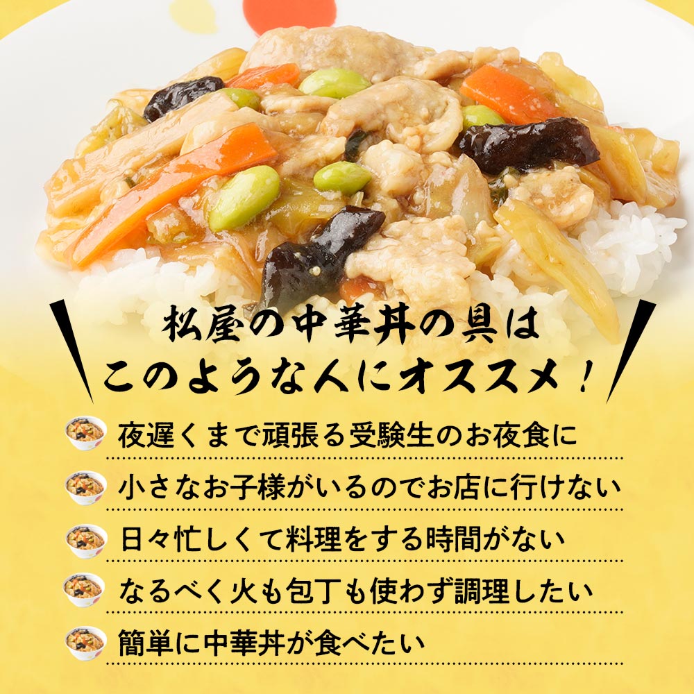 中華丼の具