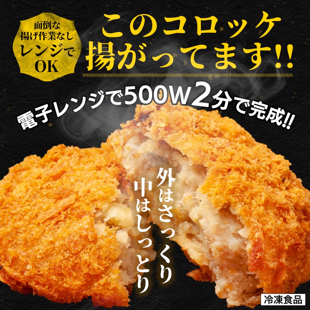 【最大53%OFF!】 牛肉入りコロッケ 24個 (6個×4袋) /48個 (6個×8袋)/72個 (6個×12袋)