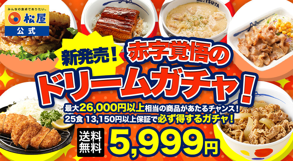 ドリームガチャ