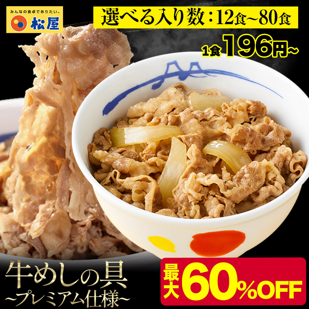 吉野家牛丼の具 普通盛り30個セット 送料込み価格❕(賞味期限 吉野家牛丼の具 普通盛り30個セット 送料込み価格❕(賞味期限