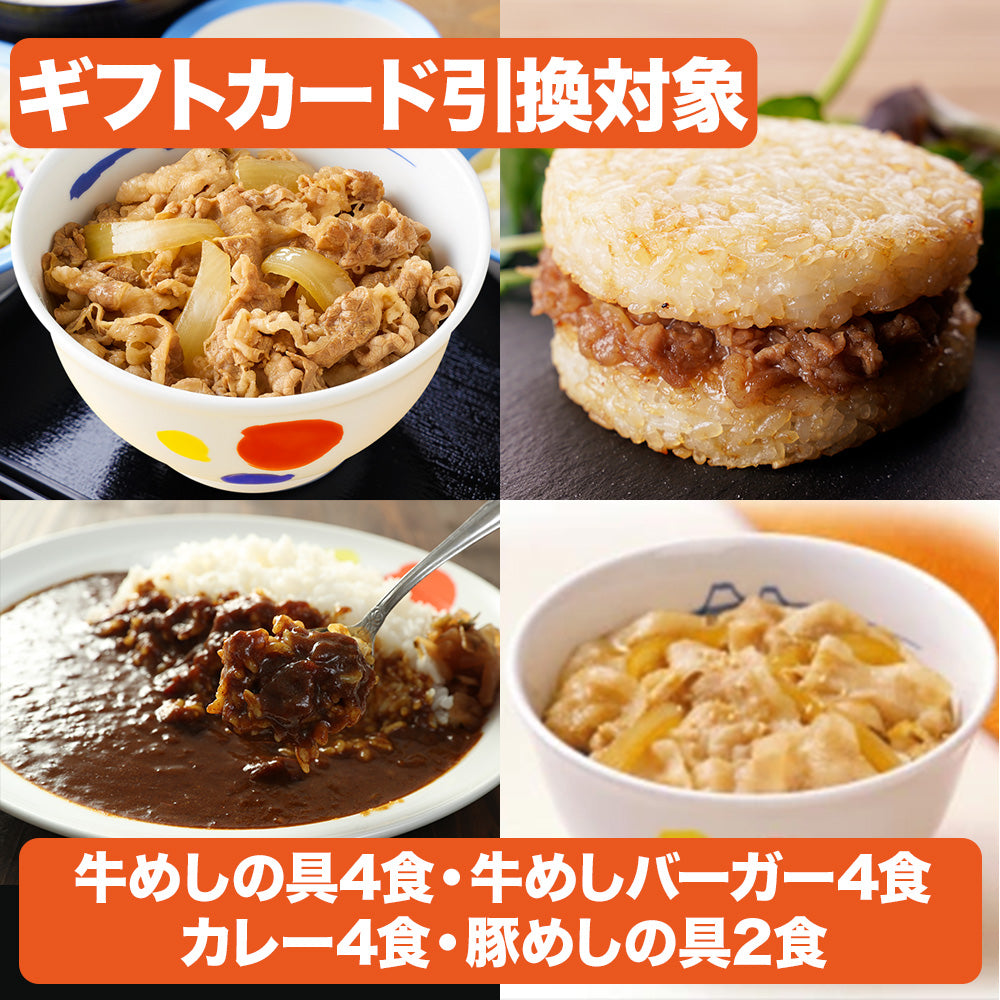 【引換対象品】定番4種14食バラエティ詰合せ 牛めし4食・豚めし2食・カレー4食・牛めしバーガー4食