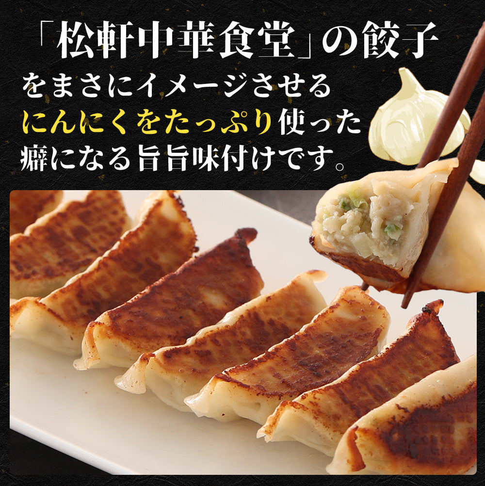 松屋 餃子・中華丼セット