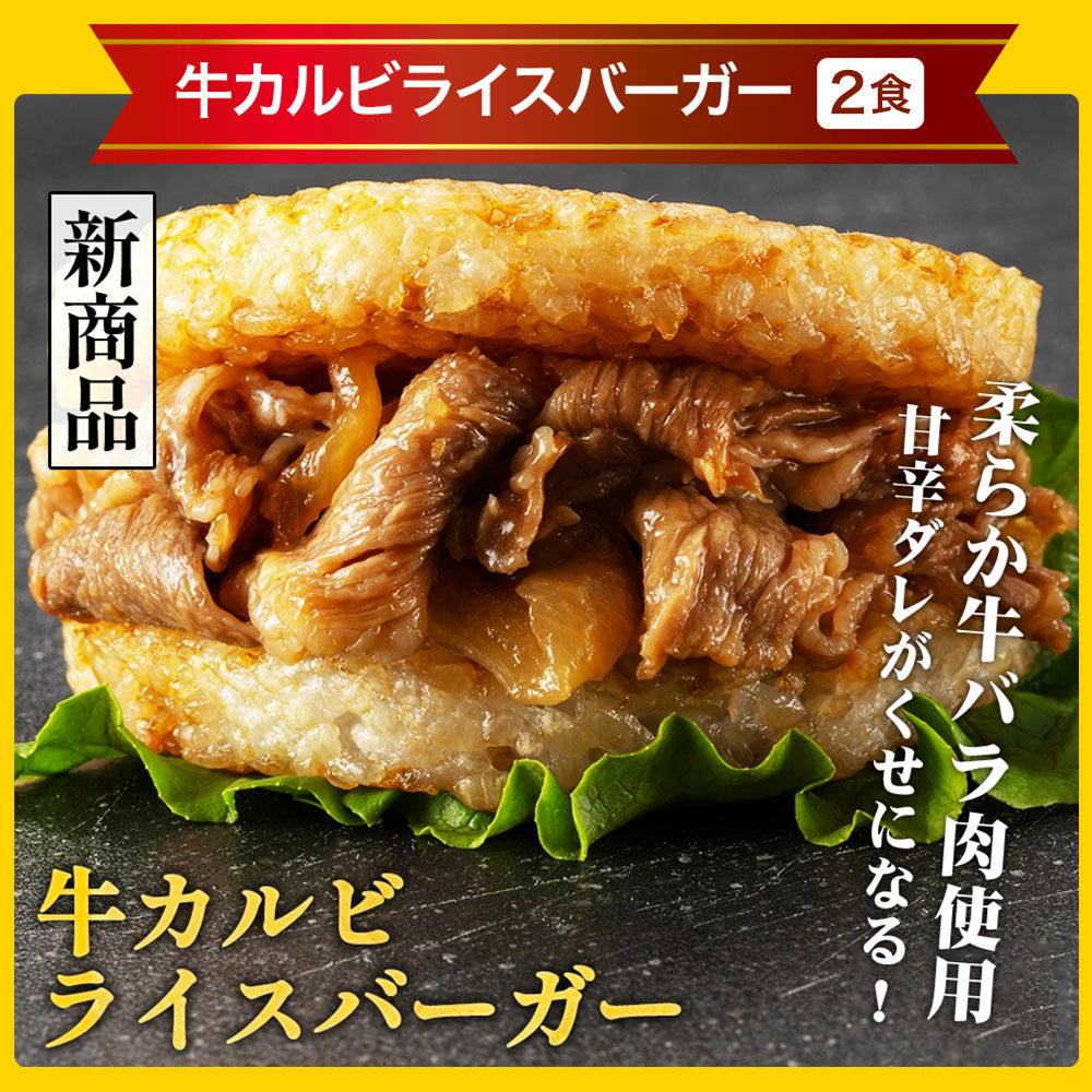 【引換対象品】ライスバーガー5種セット
