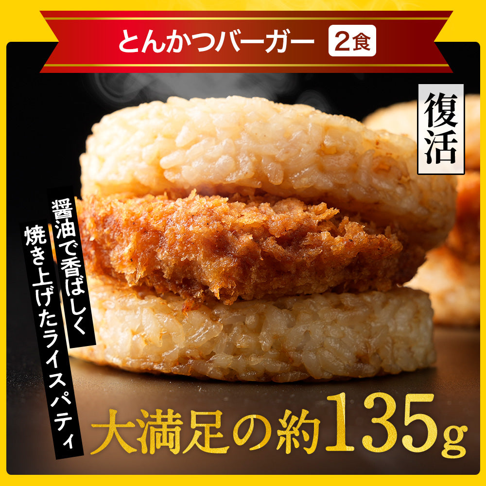 【引換対象品】ライスバーガー5種セット