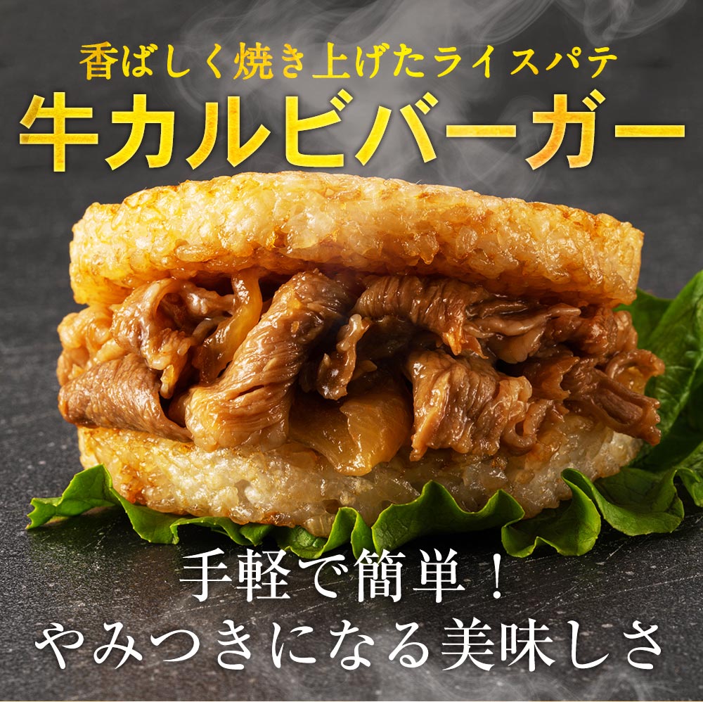 【送料無料】 松屋 牛カルビライスバーガー 7/18/25個