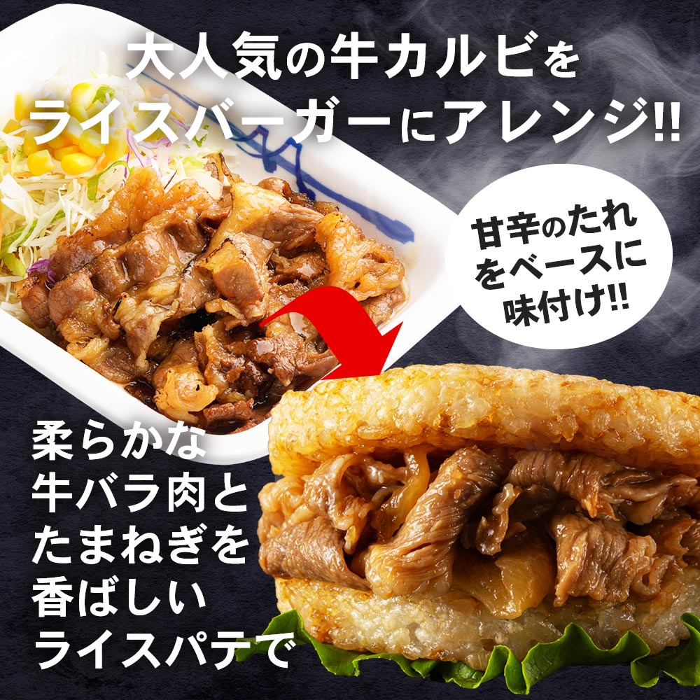 【送料無料】 松屋 牛カルビライスバーガー 7/18/25個