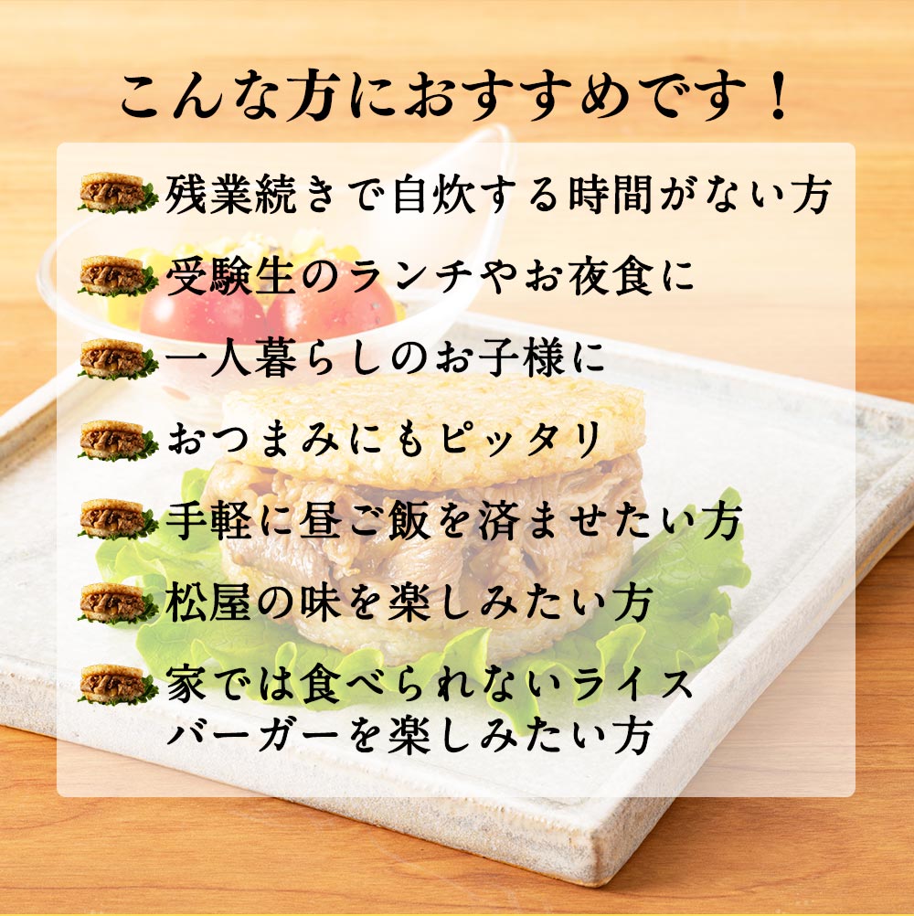 【送料無料】 松屋 牛カルビライスバーガー 7/18/25個