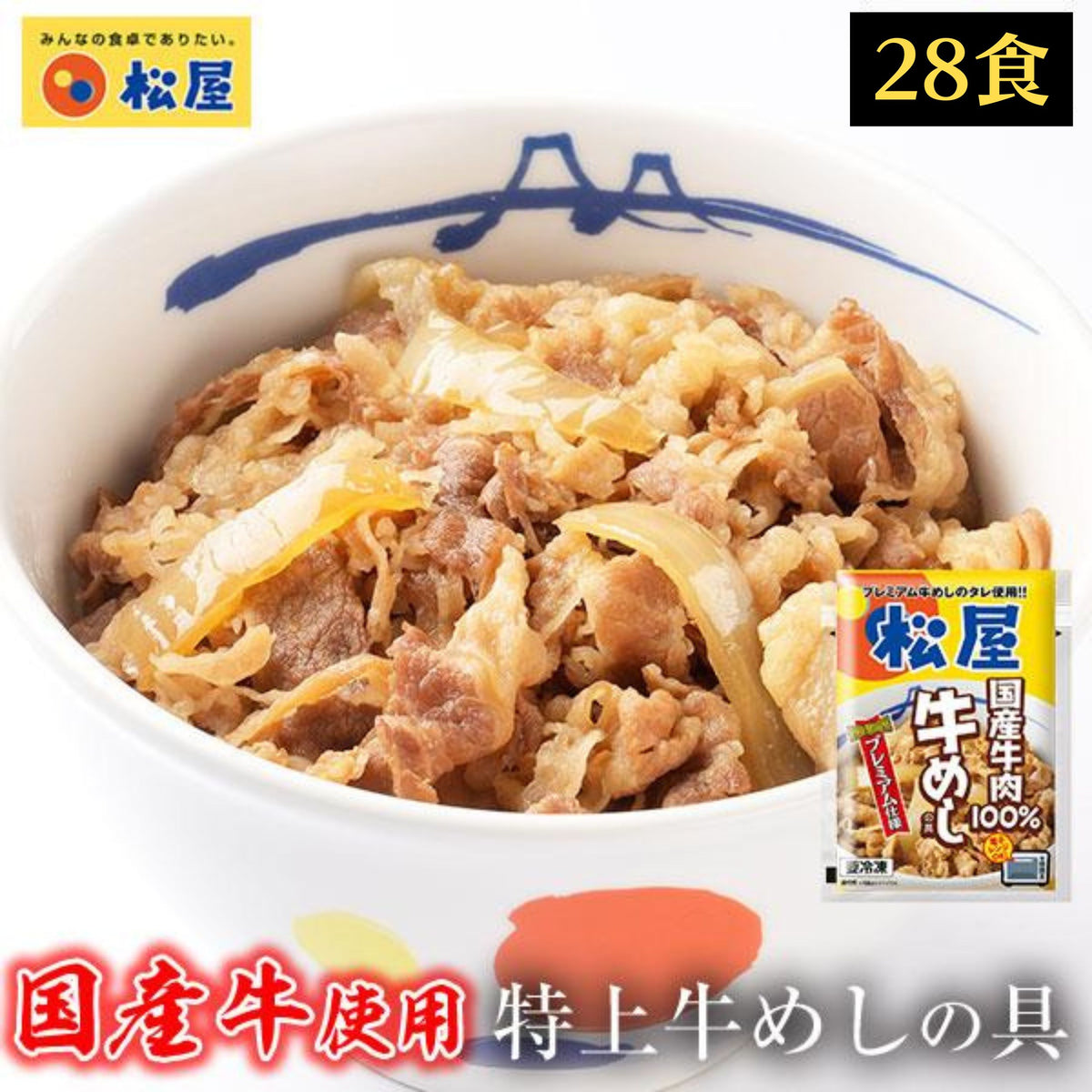 国産牛めしの具 135g×28食 牛丼 通販 【冷凍】