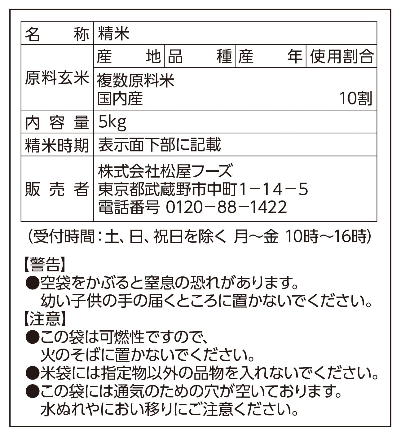 【送料無料】 松屋 国産ブレンド米 5kg 1袋/2袋