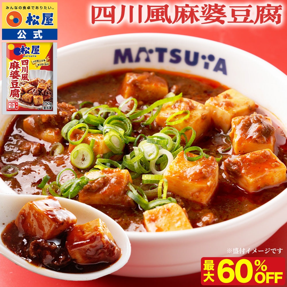 公式】❘ 麻婆豆腐