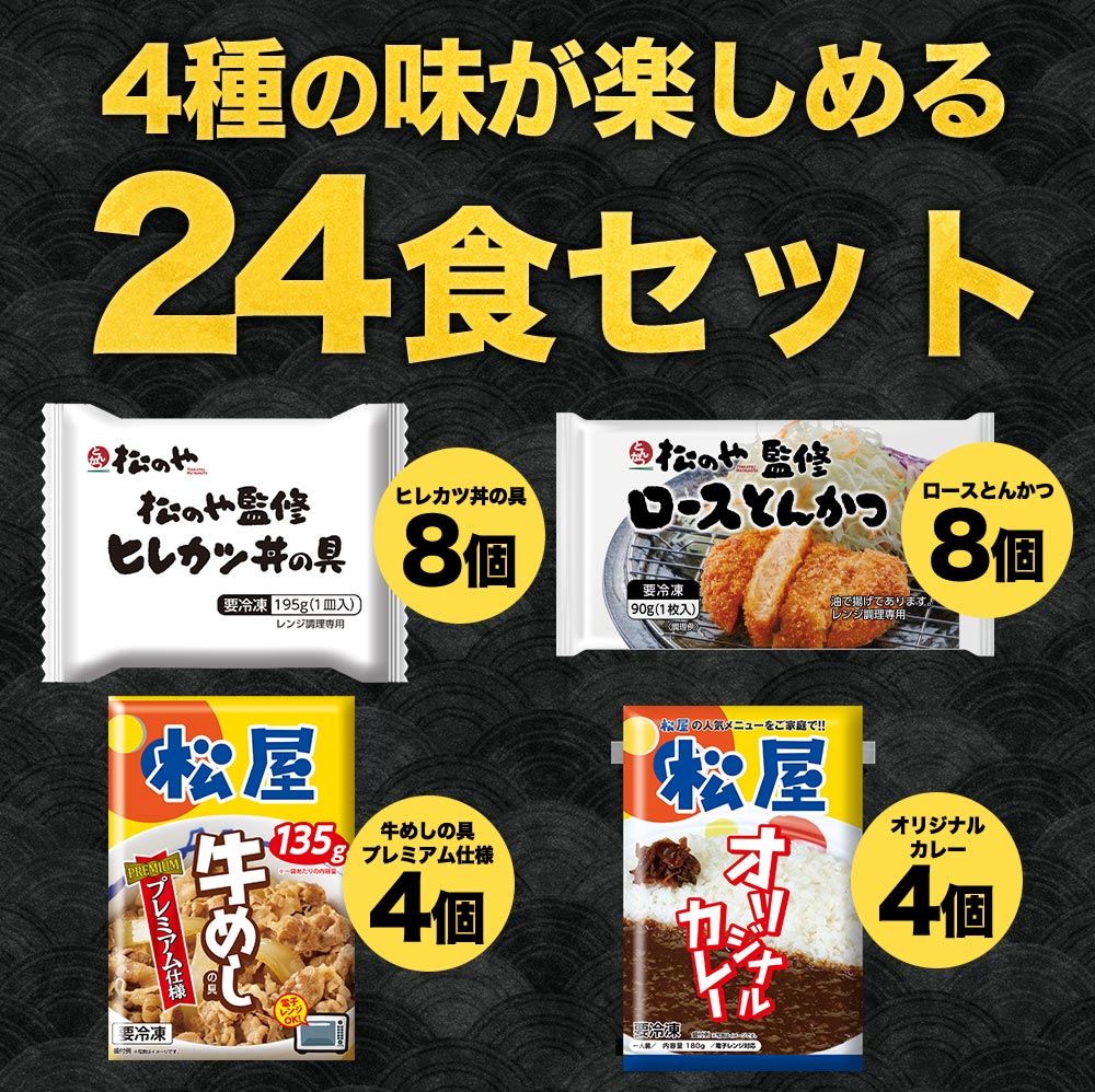 【送料無料】【とんかつ専門店「松のや」監修】松のやセット!