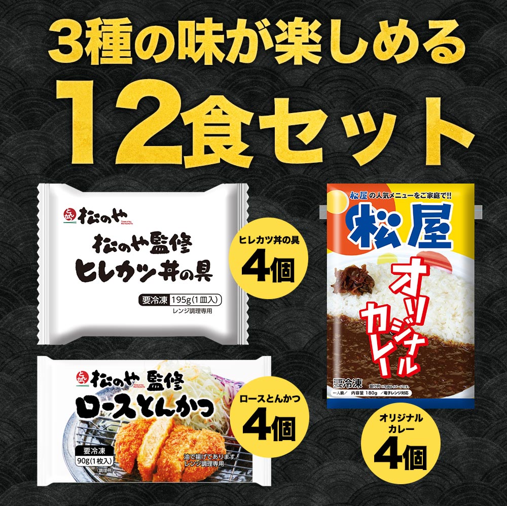 【送料無料】【とんかつ専門店「松のや」監修】松のやトントンカレーセット!