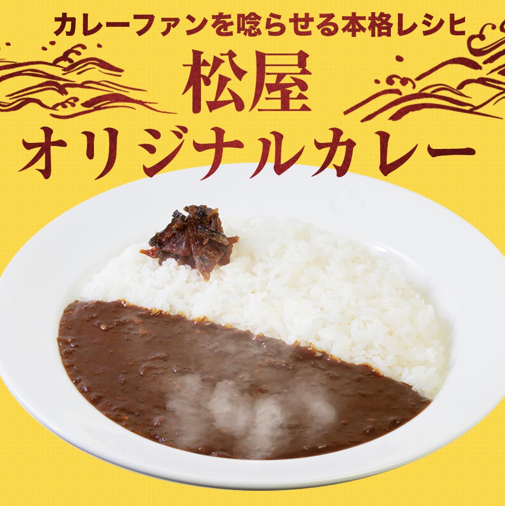 【送料無料】【とんかつ専門店「松のや」監修】松のやセット!