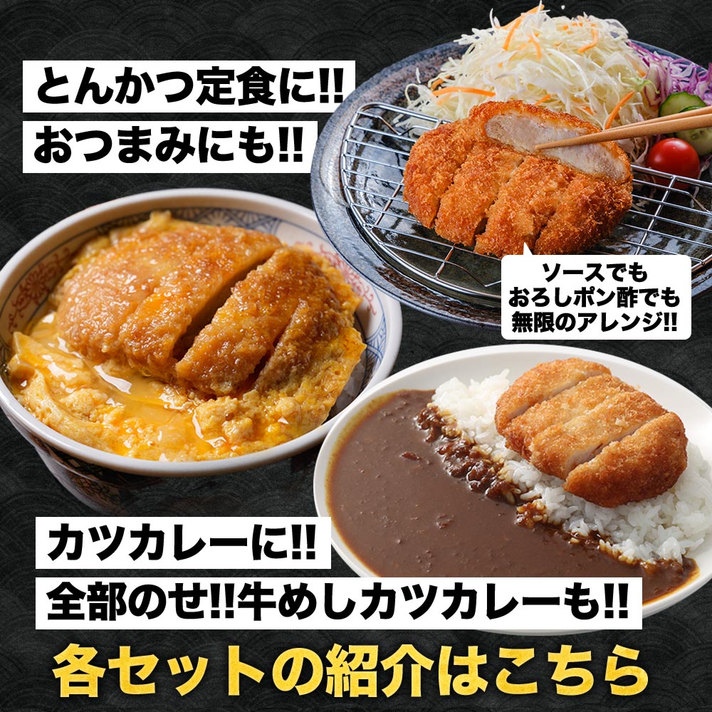 【送料無料】【とんかつ専門店「松のや」監修】松のやセット!