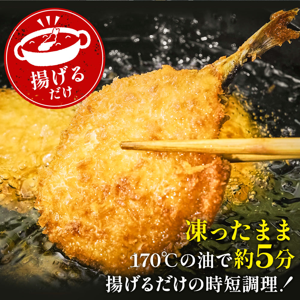 【松のや】アジフライ 30枚セット (10枚×3袋)
