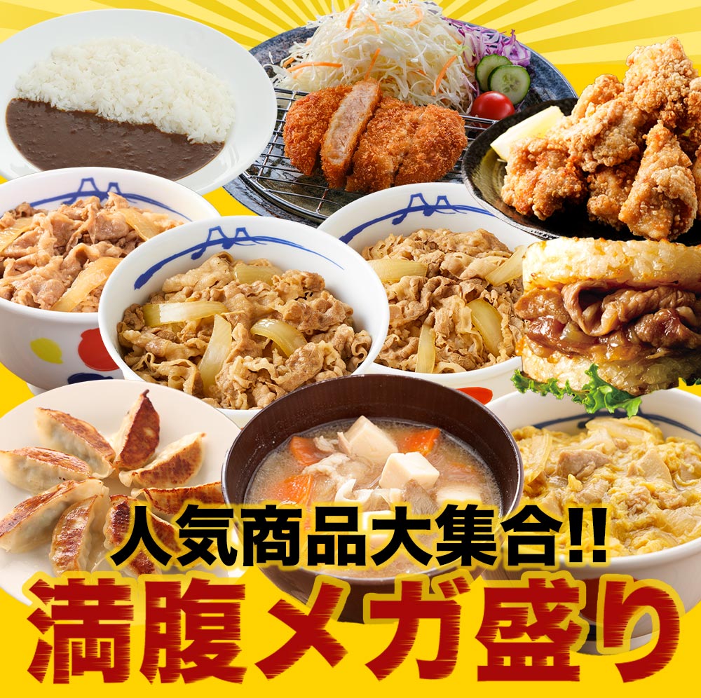 超特大ボリューム!メガ盛りセット 10種60食入り
