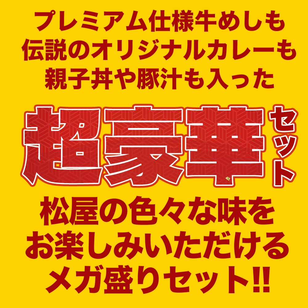 超特大ボリューム!メガ盛りセット 10種60食入り
