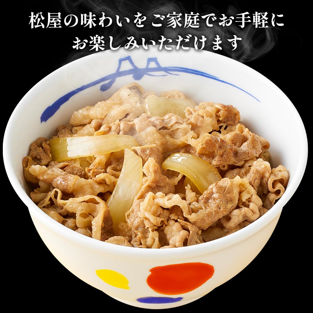【送料無料】 松屋 牛めしの具 120g【冷凍】