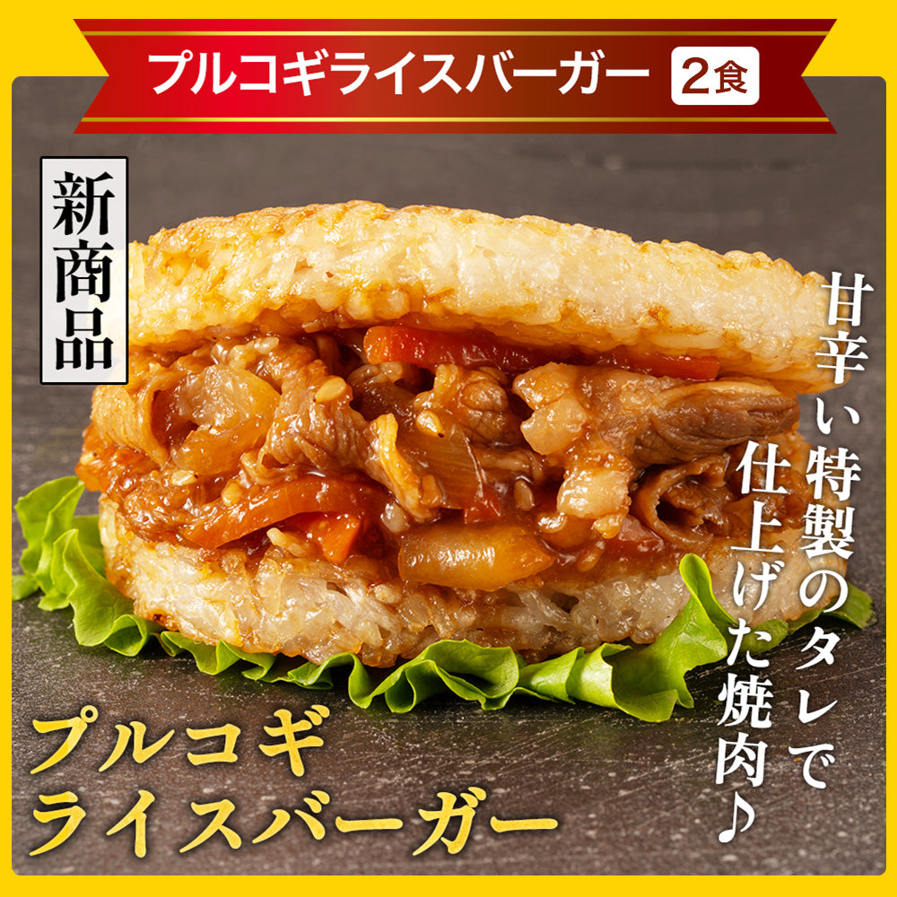 【引換対象品】ライスバーガー5種セット