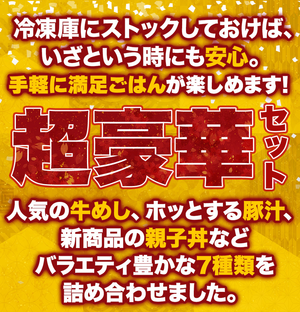 1週間楽々ゴハンセット 7種21食