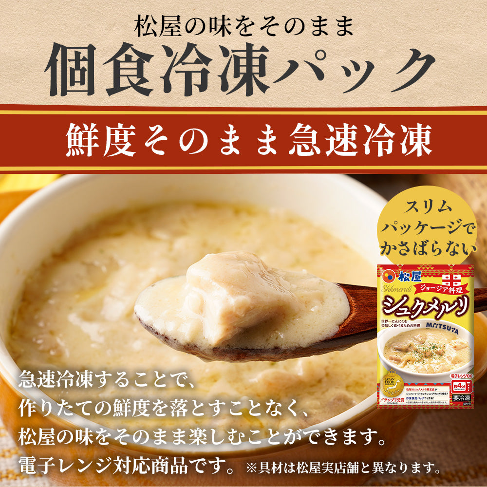 【最大55%OFF】シュクメルリ 5/12食/20食