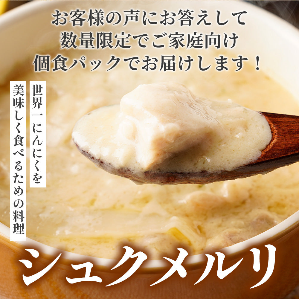 【最大55%OFF】シュクメルリ 5/12食/20食
