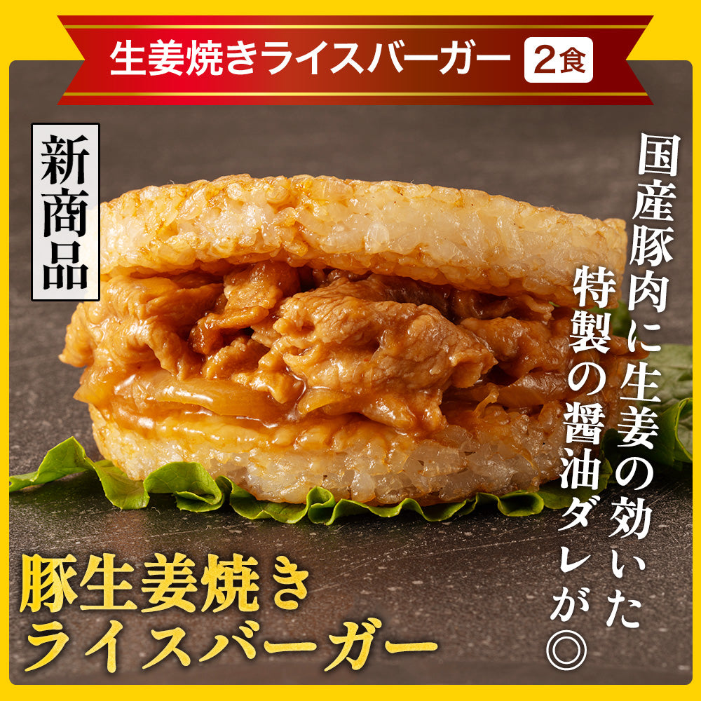 【引換対象品】ライスバーガー5種セット