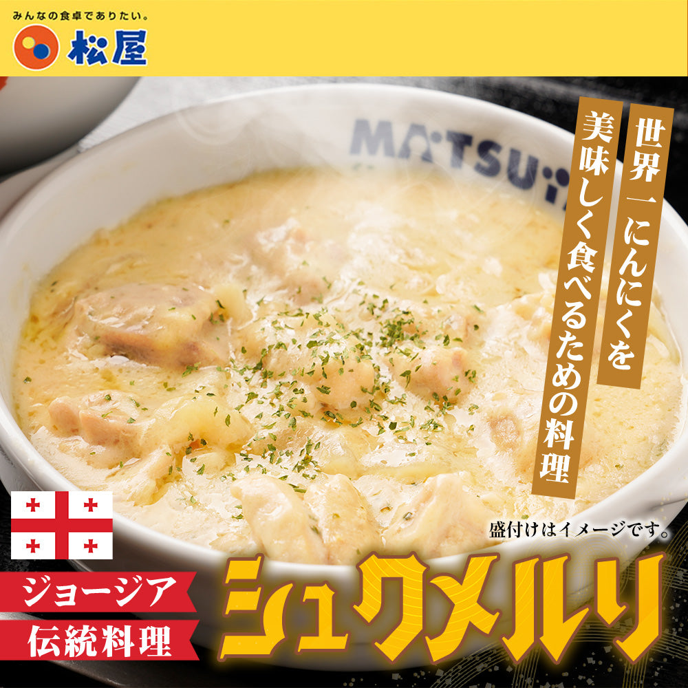 牛めしの具(プレミアム仕様)15食とシュクメルリ5食とカレー10食 計30食セット