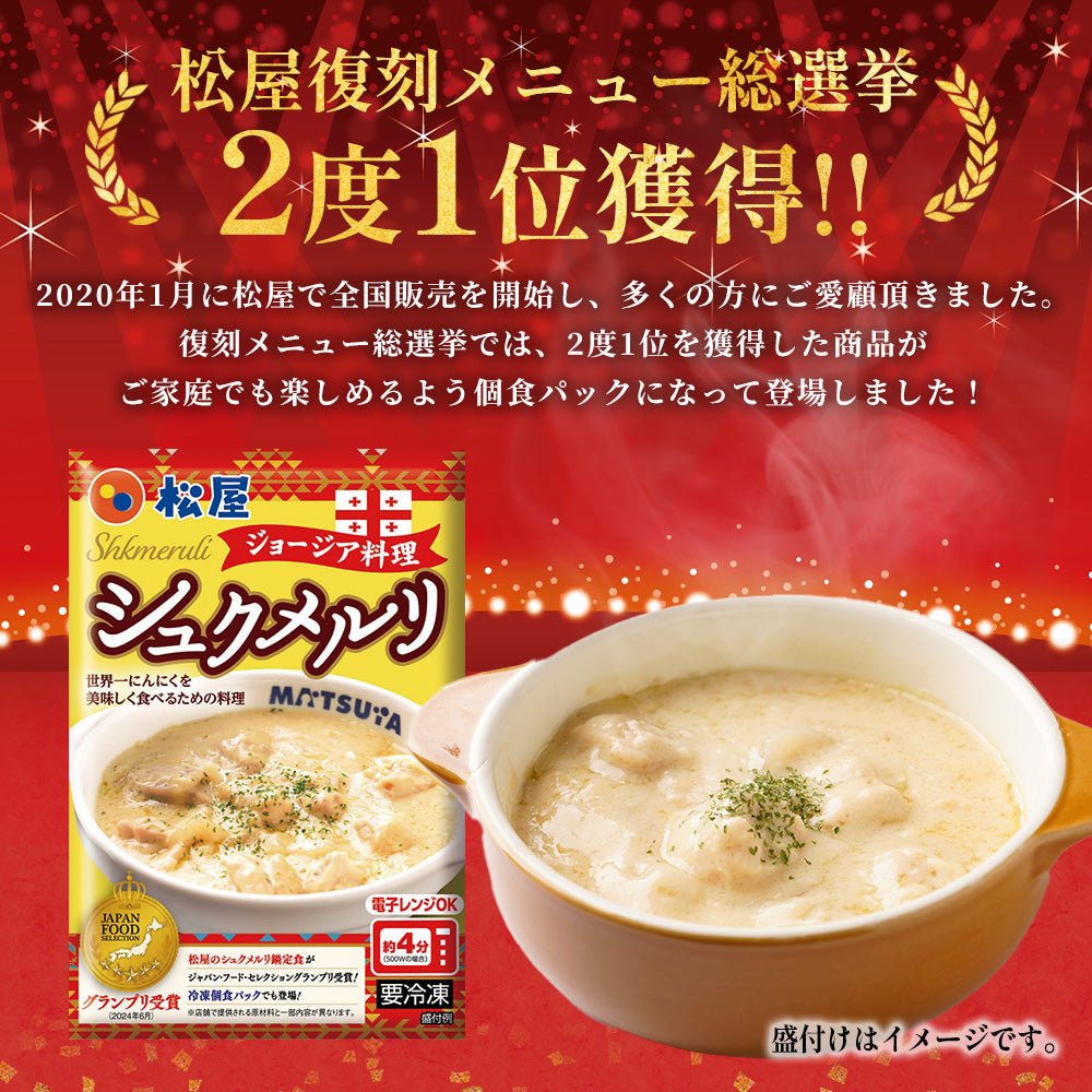 牛めしの具(プレミアム仕様)15食とシュクメルリ5食とカレー10食 計30食セット