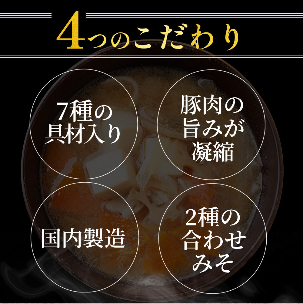 牛めし8食ととん汁4食セット 計12食