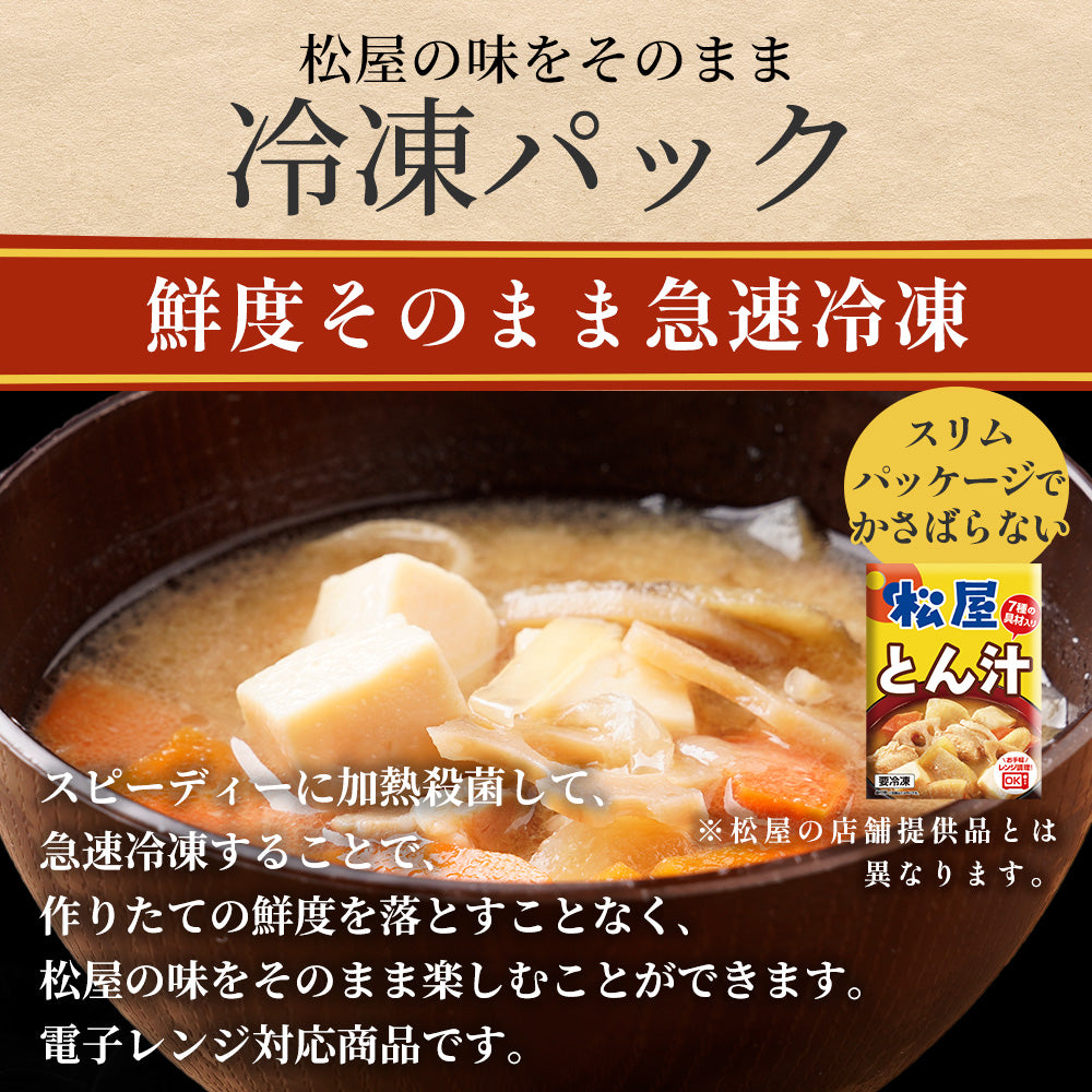 牛めし8食ととん汁4食セット 計12食