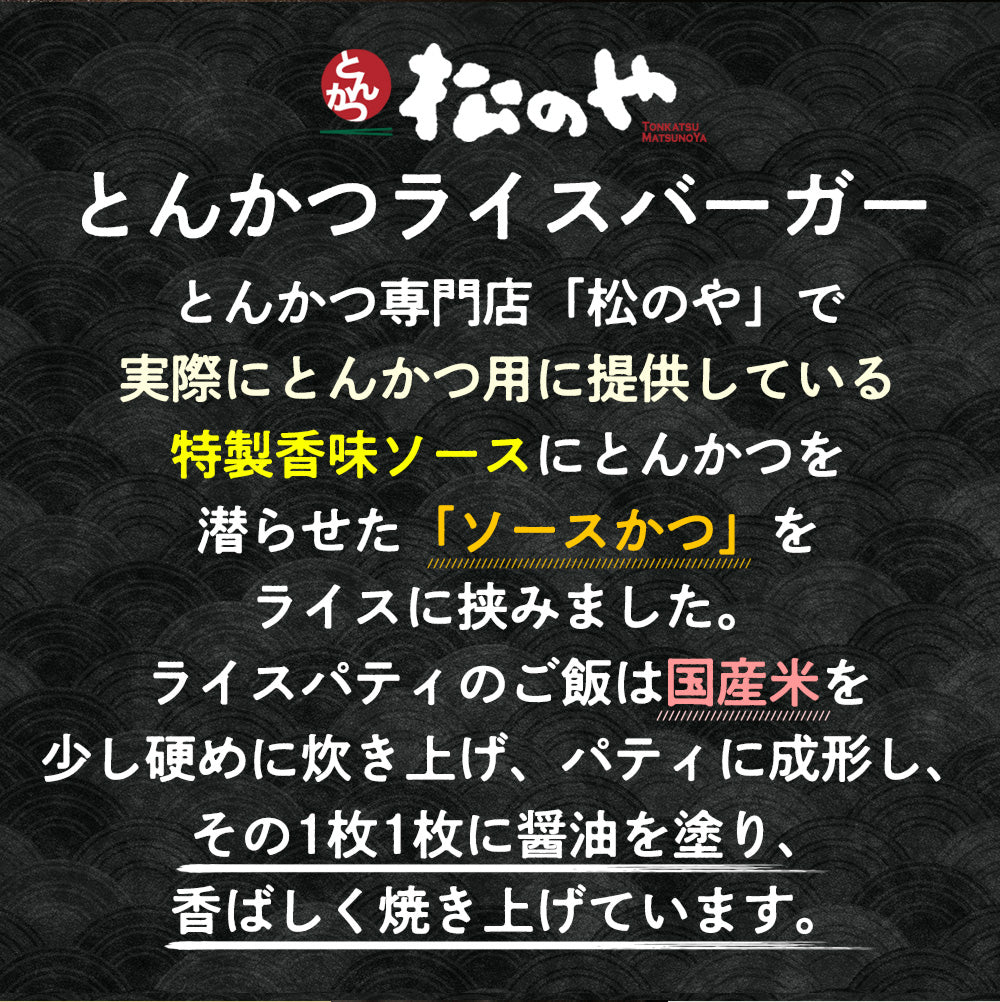\ついに復活!/ 松のや絶品 とんかつライスバーガー 10/20/30個
