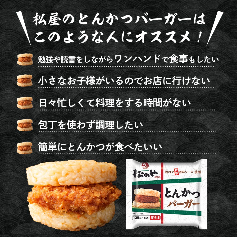 \ついに復活!/ 松のや絶品 とんかつライスバーガー 10/20/30個