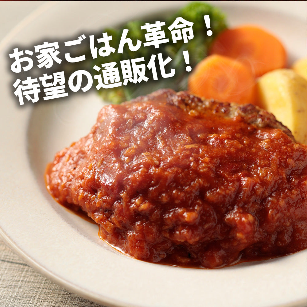 うまトマハンバーグ 4/9/12/16/24食