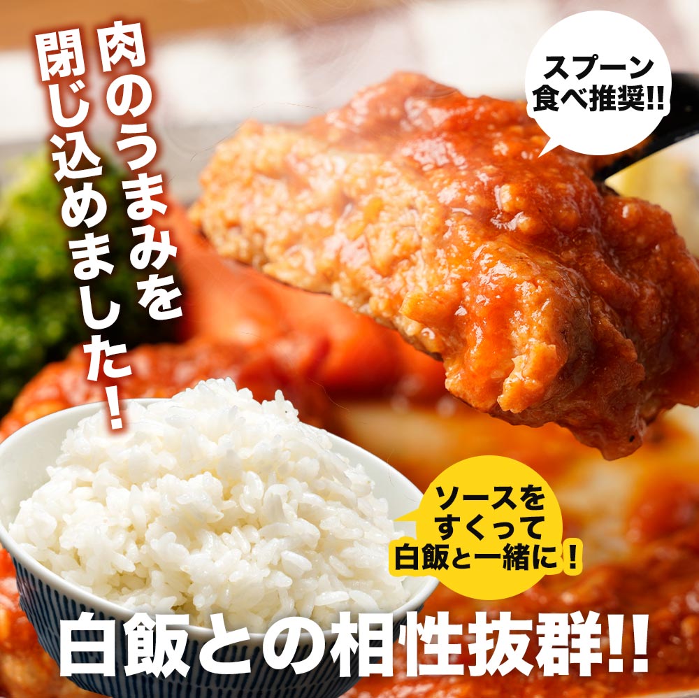 うまトマハンバーグ 4/9/12/16/24食