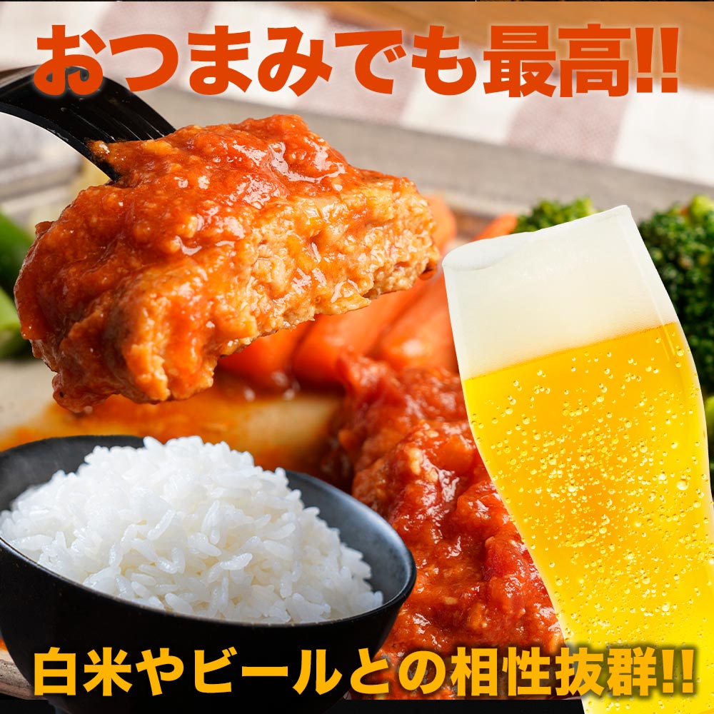 うまトマハンバーグ 4/9/12/16/24食