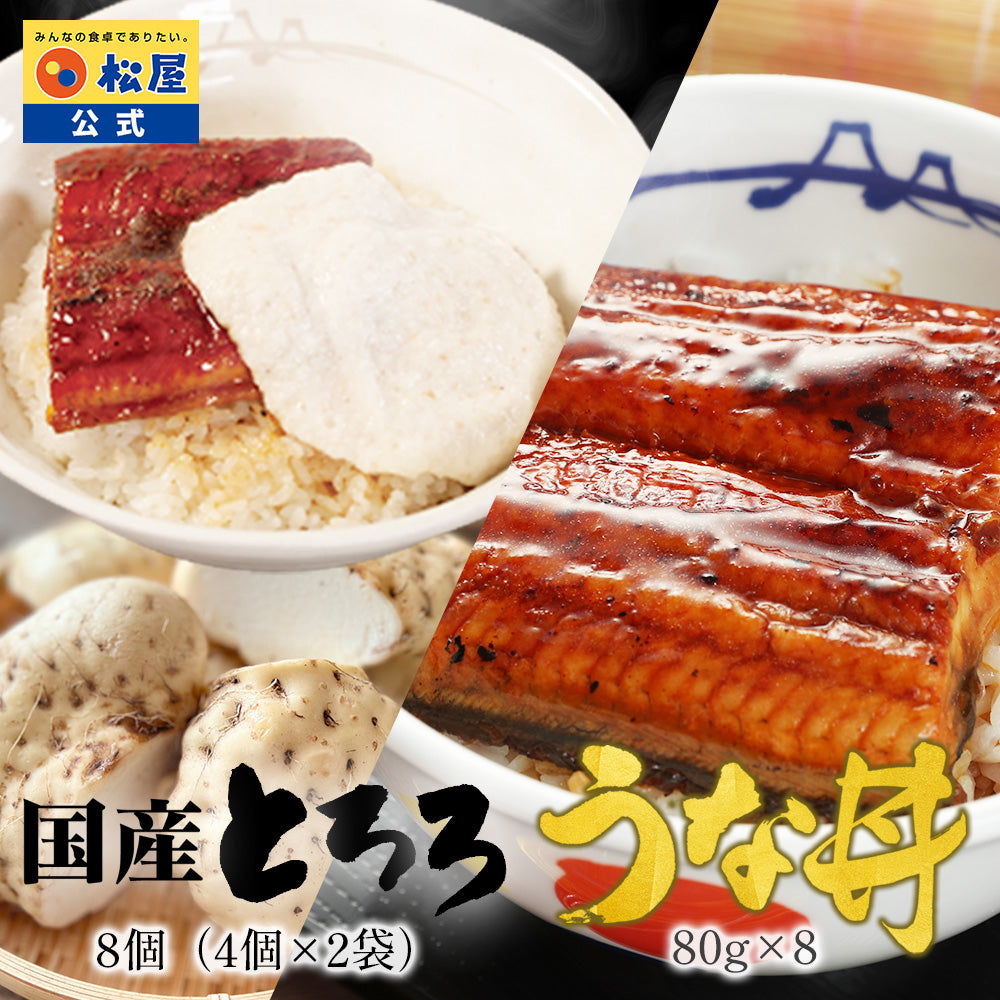 国産とろろ カットうなぎ セット 16食/24食