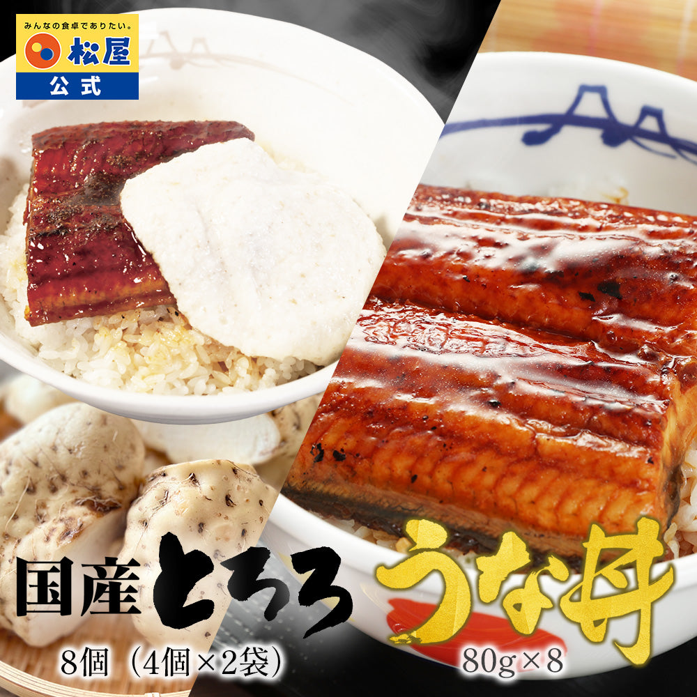 国産とろろ カットうなぎ セット 16食/24食