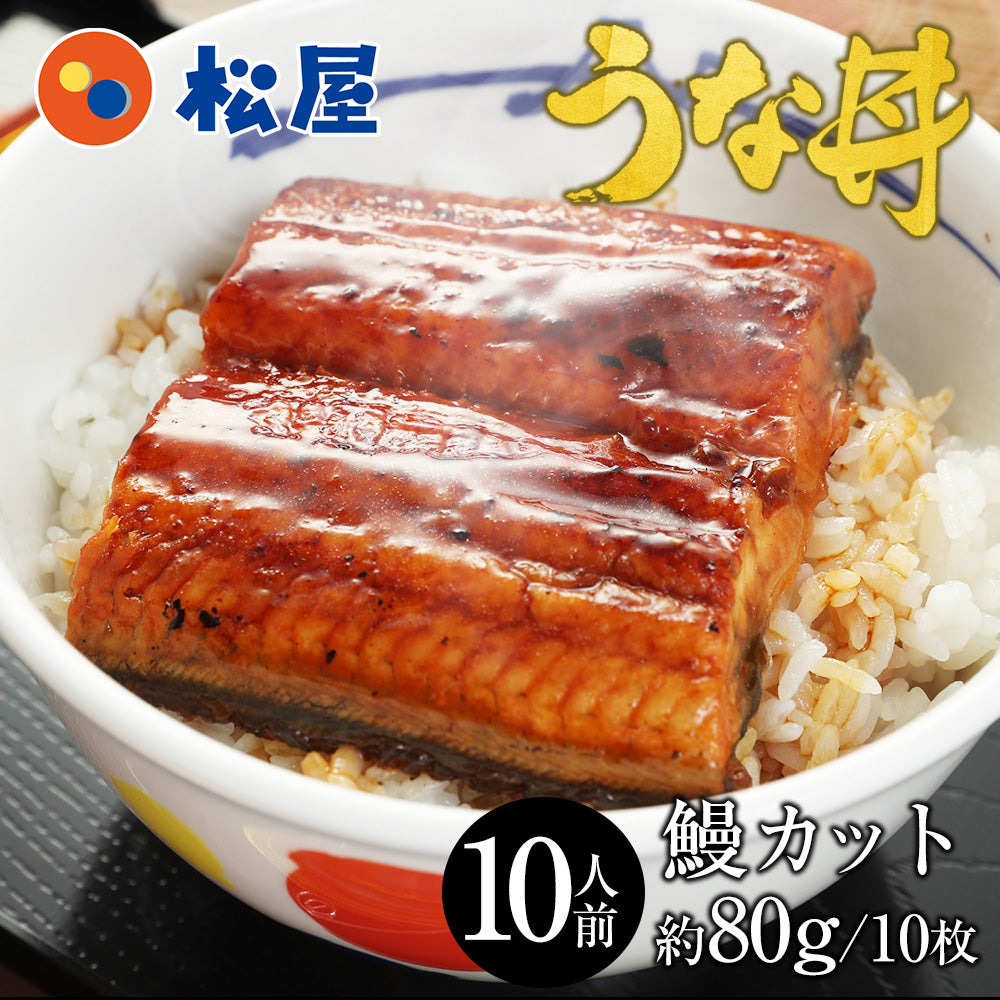 【送料無料】ふわっとろカット鰻(うなぎ)