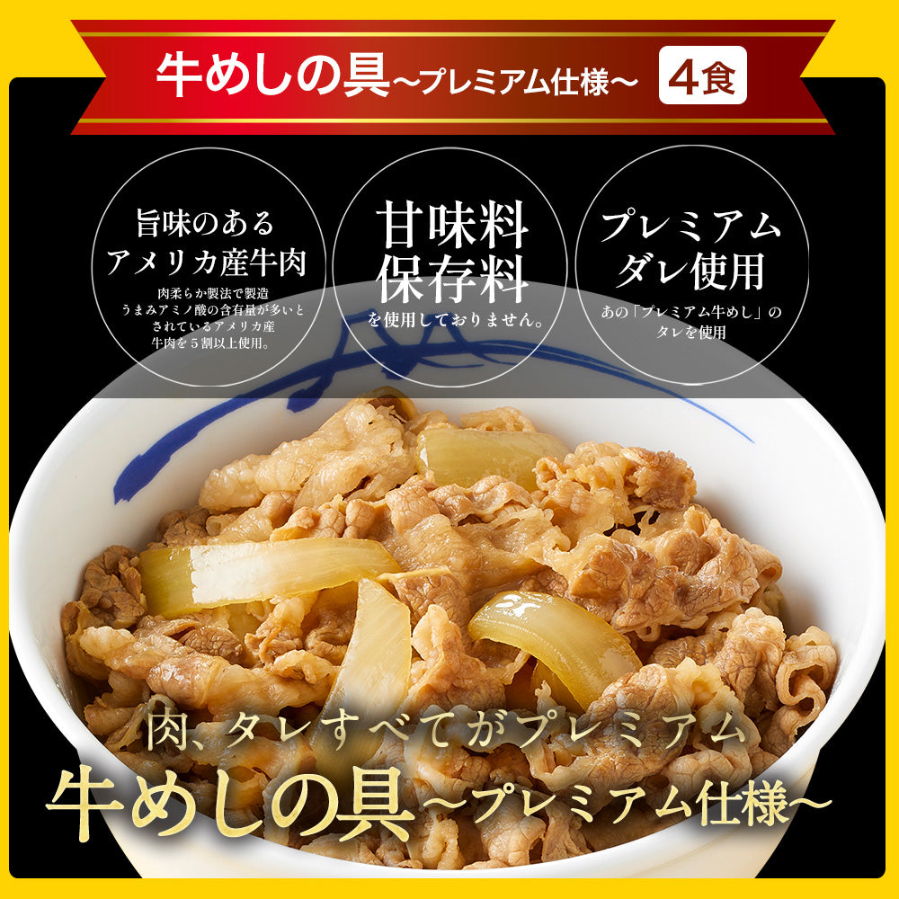 【引換対象品】牛めし4個とシュクメルリ4個