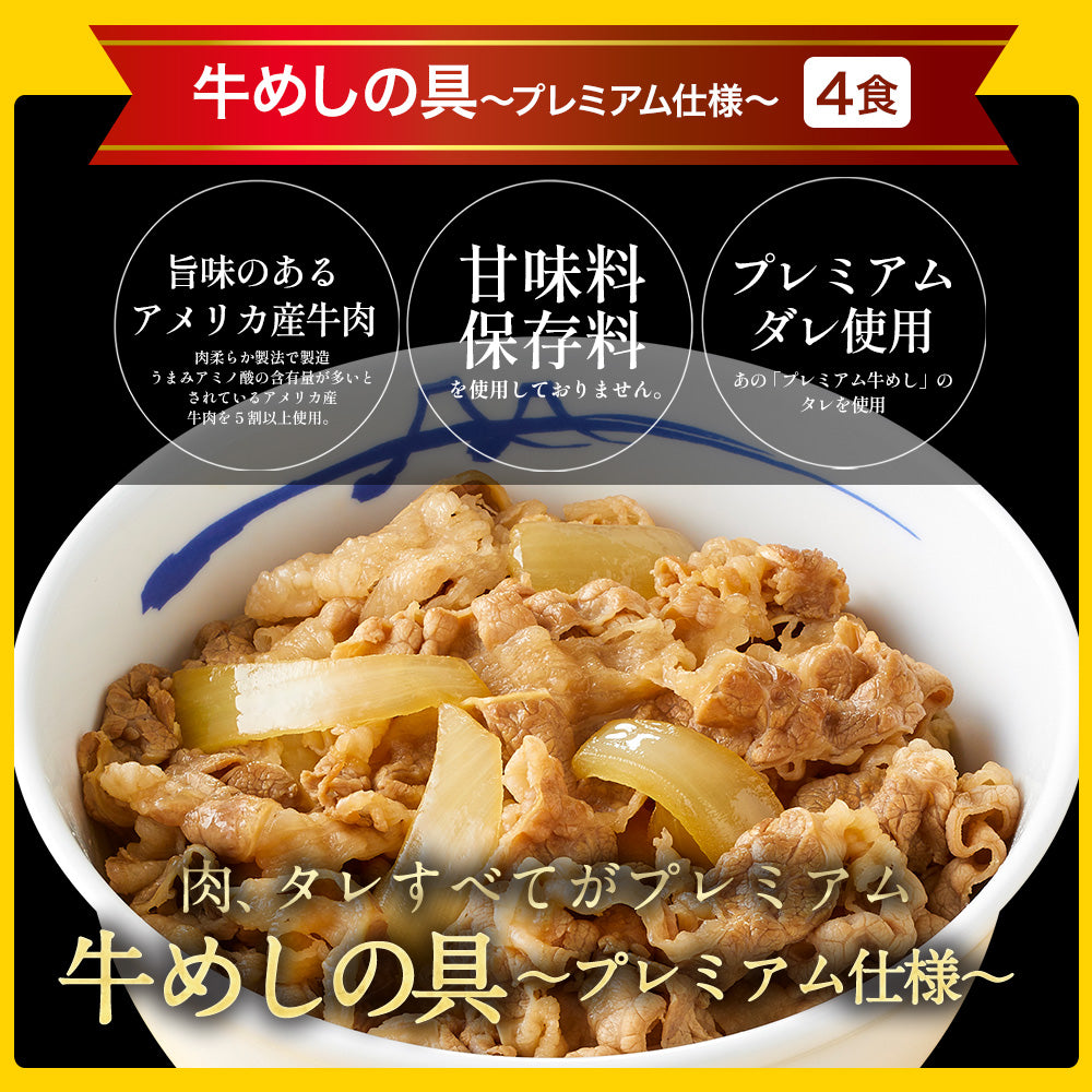 【引換対象品】牛めし4個とうまトマ4個