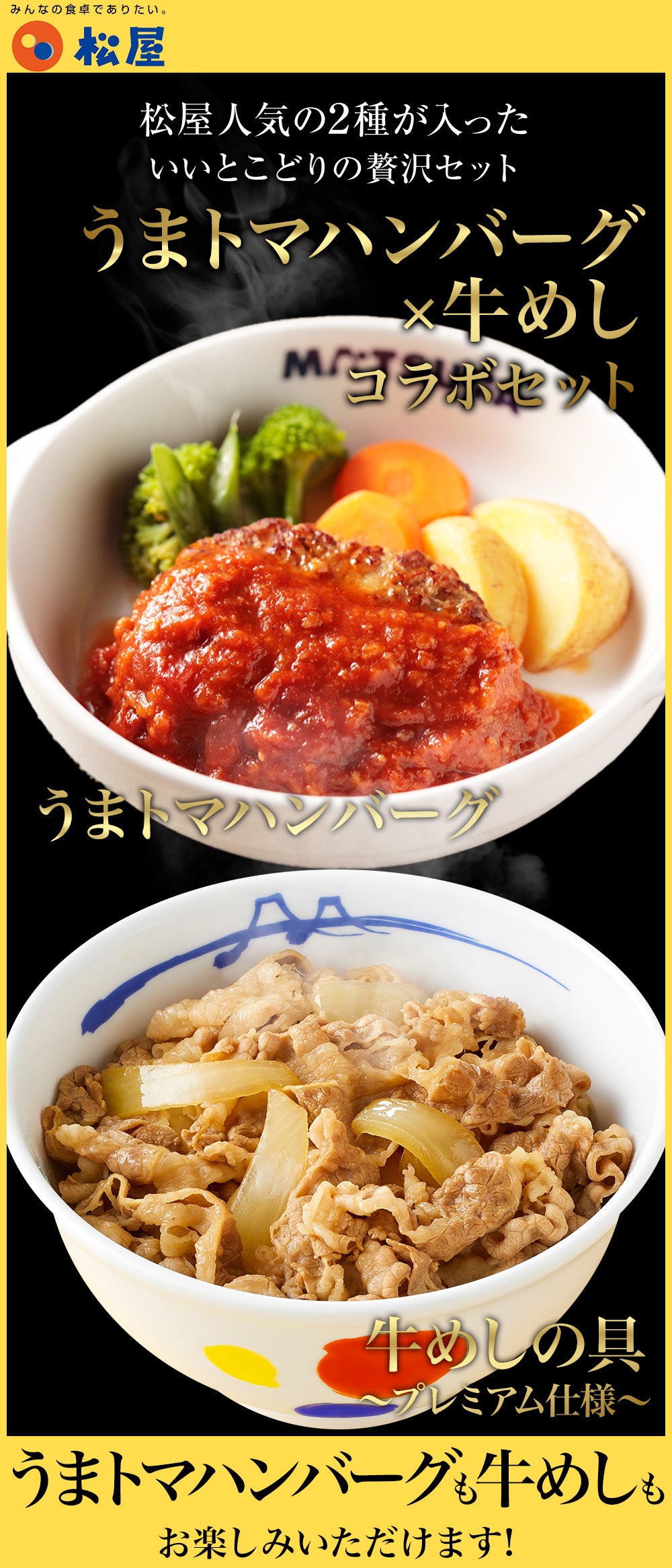 牛めしの具&うまトマハンバーグセット 10/13/20食