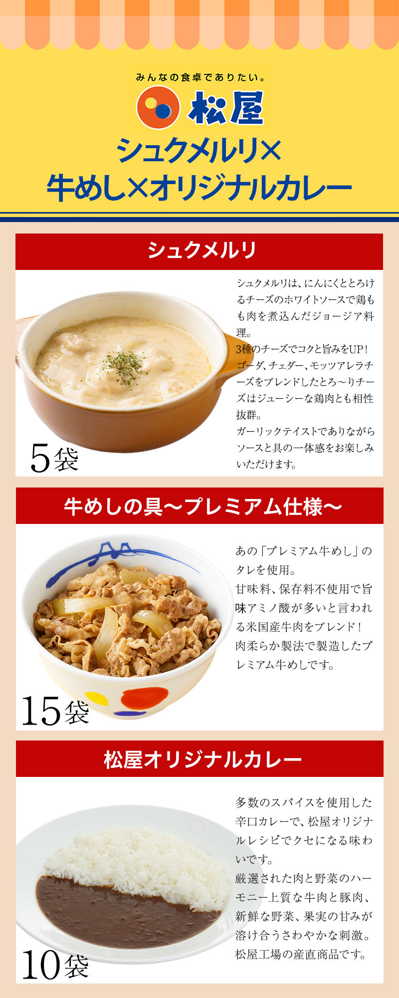 牛めしの具(プレミアム仕様)15食とシュクメルリ5食とカレー10食 計30食セット