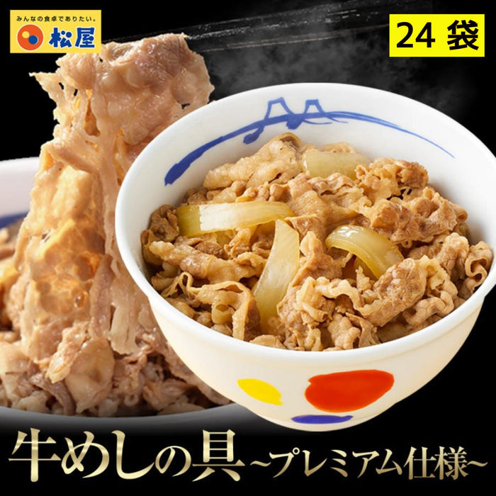 【最大60%OFF!】 牛めしの具(プレミアム仕様)8/10/15/20/21/22/24/28/30/32/34/40/60/80食