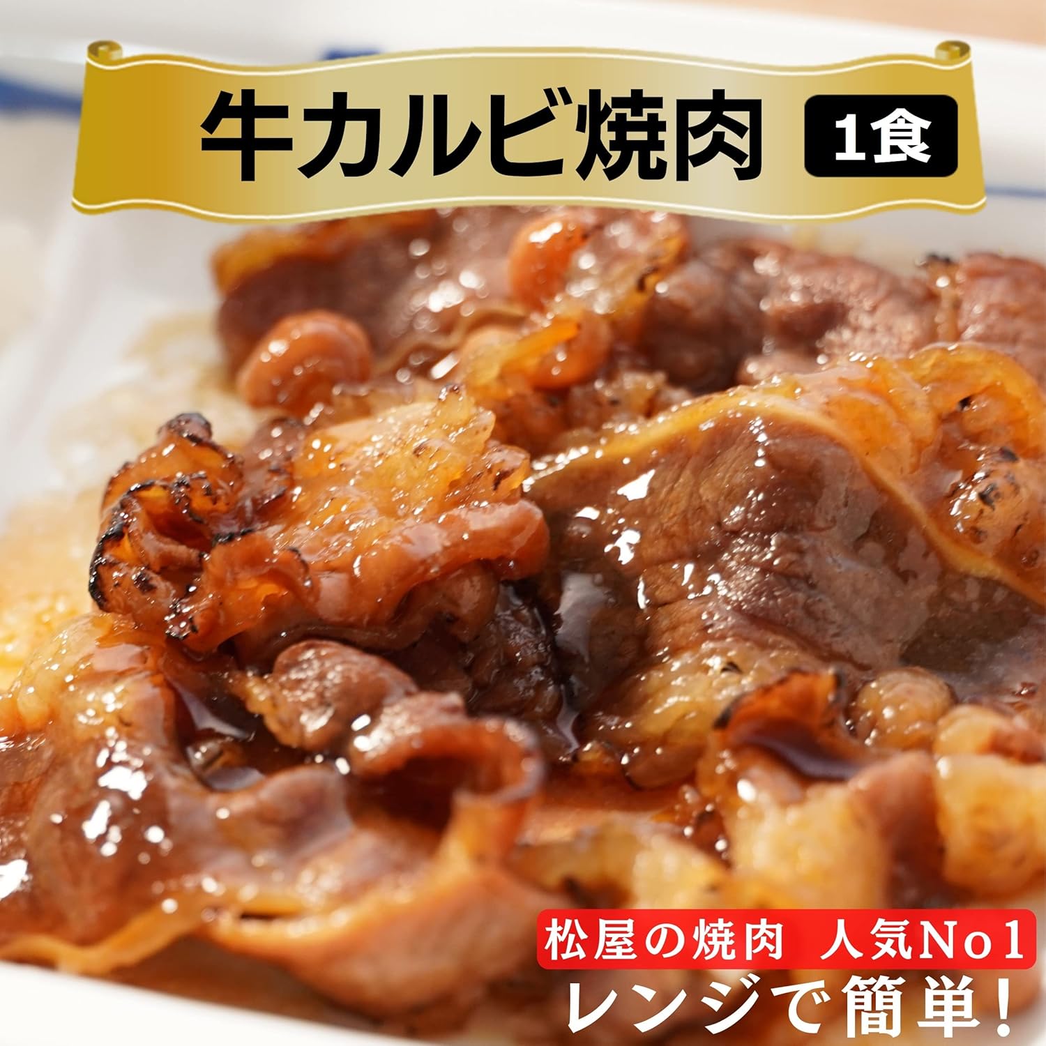 牛めし30食と人気焼肉(カルビ焼肉&生姜焼き)各1種セット