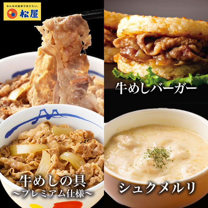 牛めし×シュクメルリ/牛めしライスバーガーセット3種20食 /牛カルビライスバーガーセット3種30食