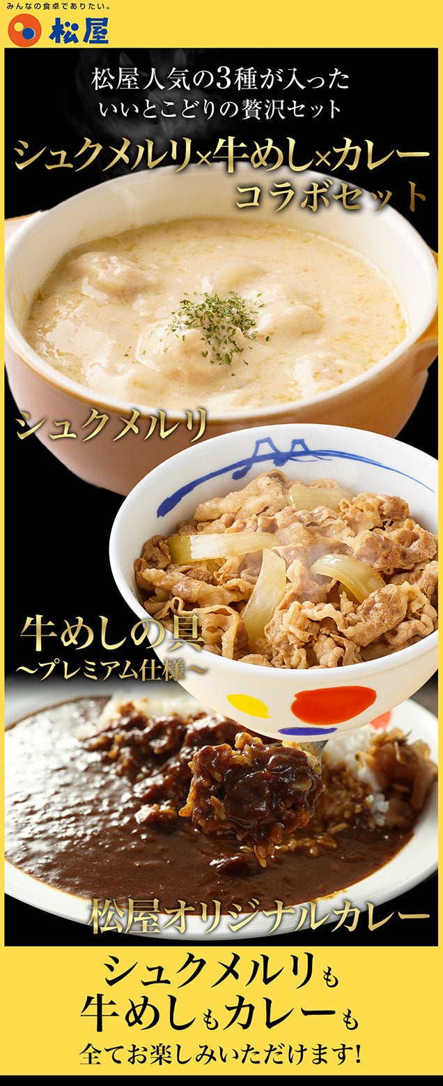 牛めしの具(プレミアム仕様)15食とシュクメルリ5食とカレー10食 計30食セット
